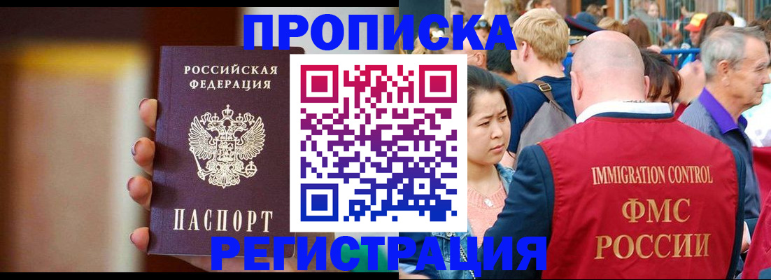 прописка законно в Дигоре